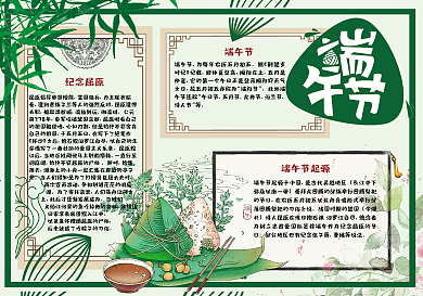 清新简约端午节学生电子小报手抄报模板