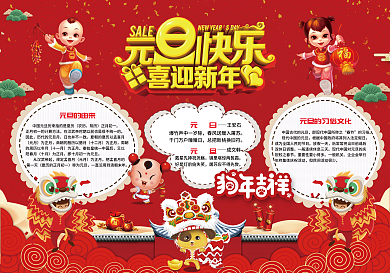 2018喜庆元旦节快乐手抄报