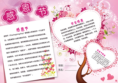 创意唯美粉色感恩节小报