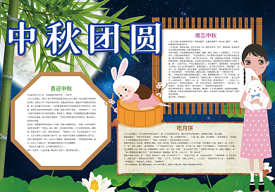 中秋团圆中秋节赏月小报
