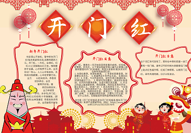 2018狗年新春开门红新年小报