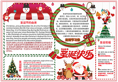 圣诞节圣诞快乐小报电子手抄报
