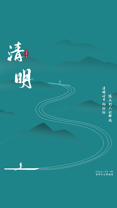 简约风清明节海报