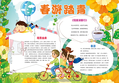 春游踏青小报清明小报模板