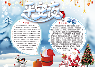 平安夜小报平安夜小报下载