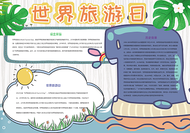 世界旅游日旅游赏景小报