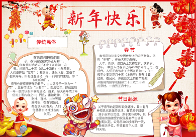 红色喜庆新年小报模板