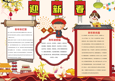 迎新春小报春节新年小报