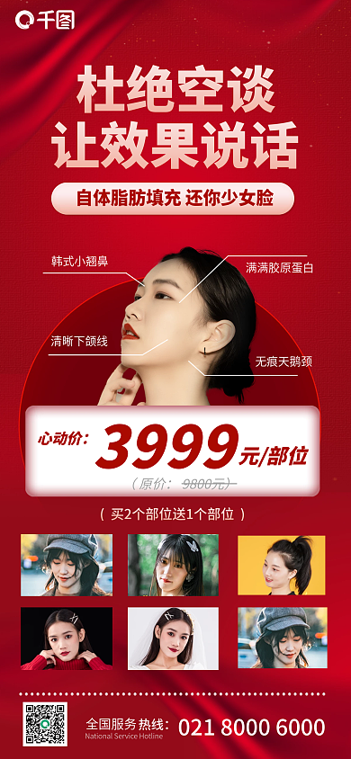 医美医学美容脂肪填充整形塑性红色喜庆长图