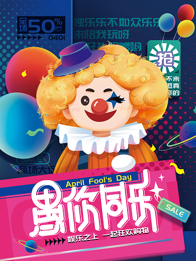 愚人节品牌借势海报