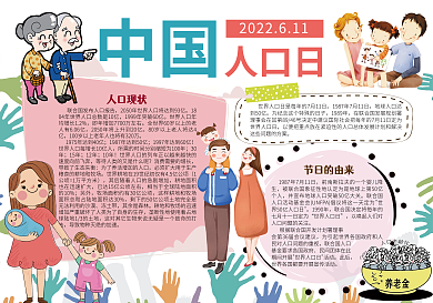 世界中国人口日海报宣传设计手抄报小报