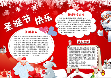 圣诞节小报模版平安夜节日手抄报