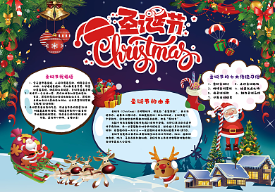 蓝色卡通可爱圣诞节手抄报