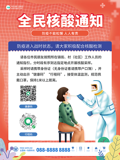 简约手绘卡通新冠疫情全员核酸检测通知海报