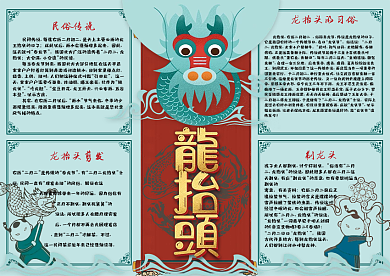 可爱卡通童趣二月二电子小报模板