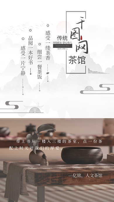 质感茶室简约复古海报