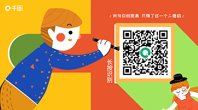 潮流清新风横版二维码