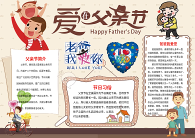 父亲节爱在父亲节卡通小报