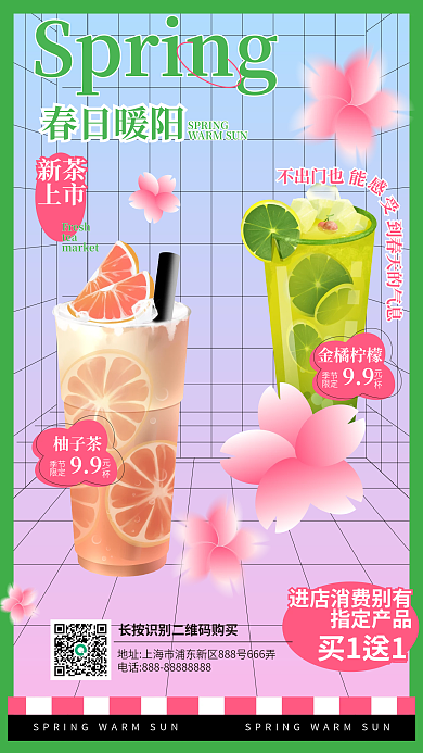 餐饮美食春季樱花饮品营销促销手机海报