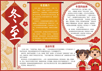 中国风冬至节气小报