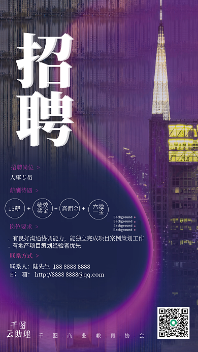 高端紫色招聘人员海报