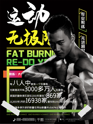 广告质感潮男型男肌肉运动锻炼健身海报