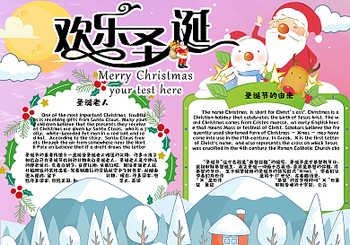 手绘卡通圣诞快乐校园学生节日小手抄报电子模板