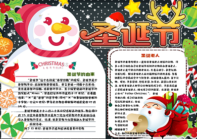 可爱卡通校园学生圣诞节小报手抄报电子模板