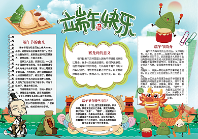 中国风端午节小报