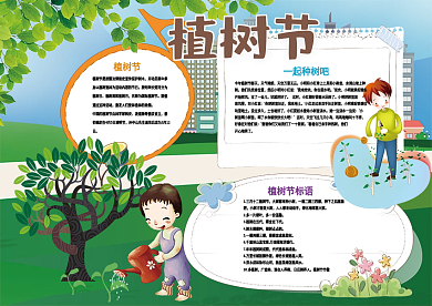 植树节小报环保绿色小报模板
