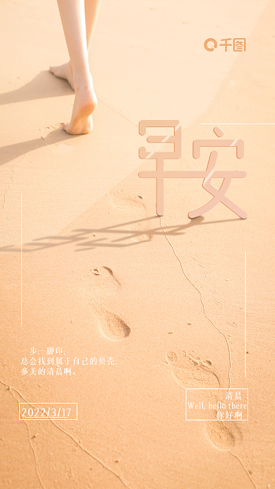 简约沙滩海边早安海报