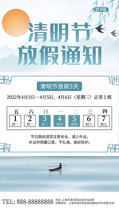 清明节放假通知海报