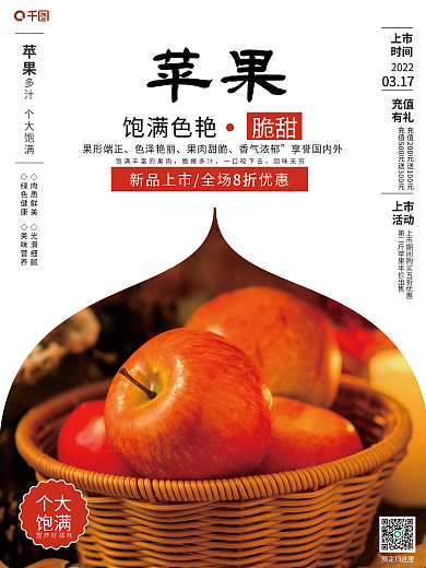 喜庆水果苹果简约销售海报