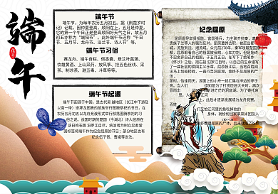 卡通中国风端午节校园电子小报手抄报模板