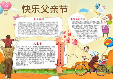 感恩父亲节电子小报