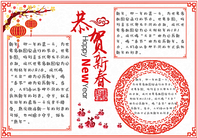 恭贺新春春节手抄报小报