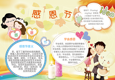 感恩节小报模版设计