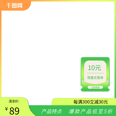 春季渐变绿色产品上新活动促销主图