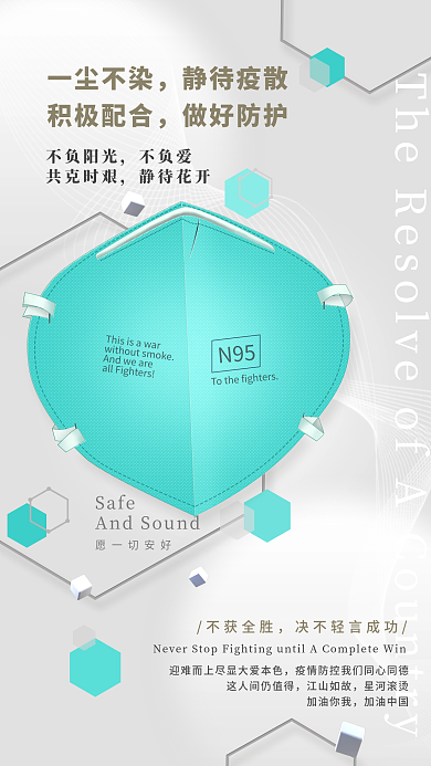 简约疫情防控宣传海报