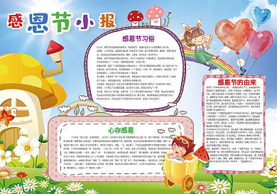 感恩父母感恩节小报小报花边模板