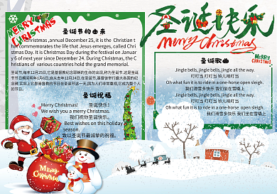 可爱手绘学生圣诞节手抄报小报模板