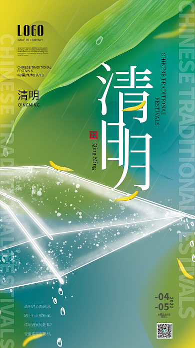 创意简约清明节节日海报2