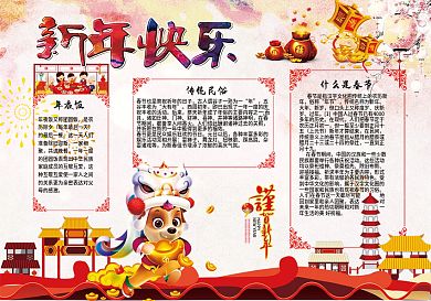 新年快乐春节小报模板