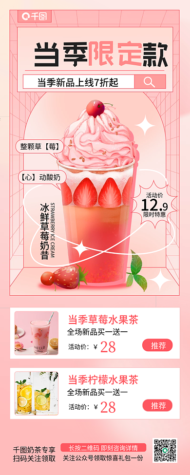 奶茶茶饮春季营销促销小清新长图海报