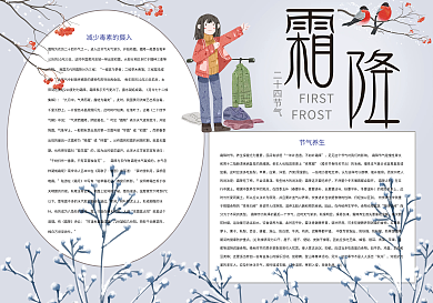 简约霜降二十四节气小报