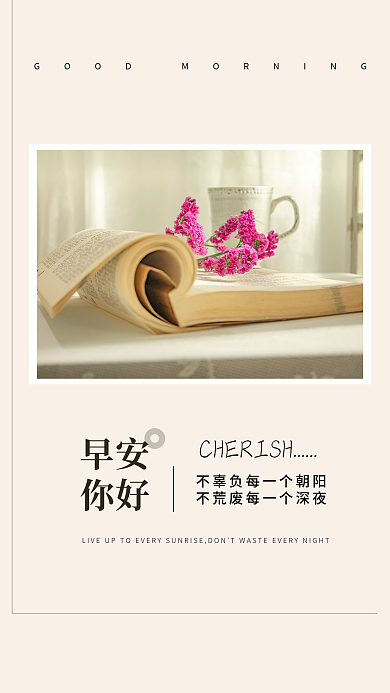 文艺小清新正能量问候日签朋友圈早安海报