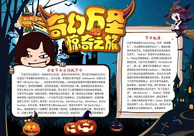 奇幻万圣节电子小报模板
