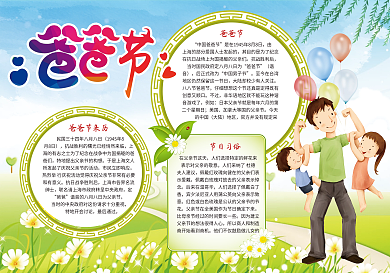 卡通爸爸节电子小报