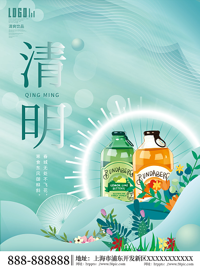 简约小清新清明节饮料饮品品牌借势海报