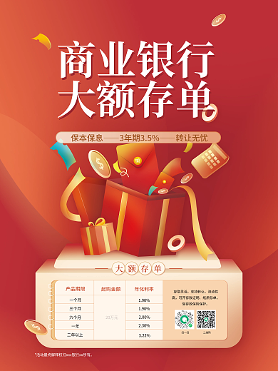 银行金融理财投资商业海报